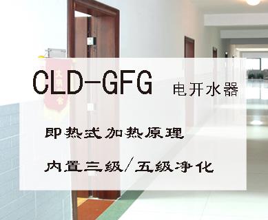 學生公寓CLD-GFG