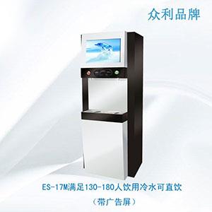 ES-10 滿足30-50人冷熱水可選直飲機(jī)