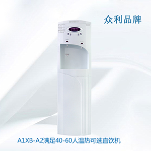 A1XB-A2滿足40-60人溫?zé)峥蛇x直飲機(jī)