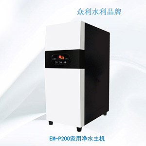 EM-P200家用凈水主機(jī)-凈水主機(jī)-家用凈水主機(jī)