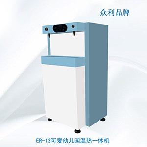 ER-12可愛幼兒園溫?zé)嵋惑w機