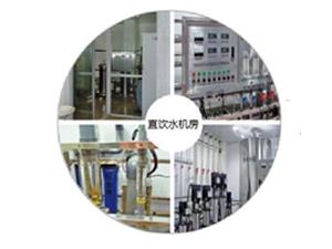 房地產直飲水站-直飲水系統(tǒng)