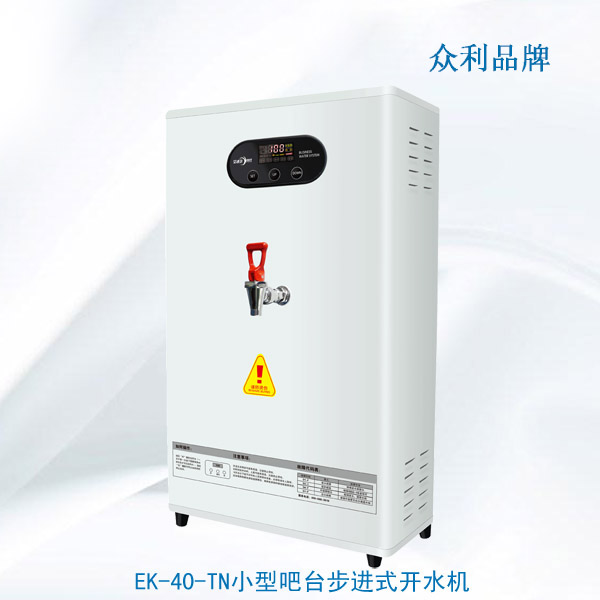 <strong>EK-40-TN小型吧臺(tái)步進(jìn)式開水機(jī)</strong>