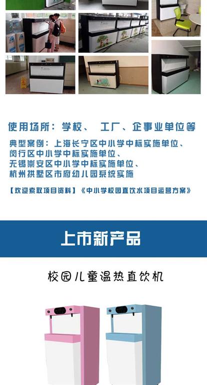 ER-12可愛幼兒園溫?zé)嵋惑w機(jī)